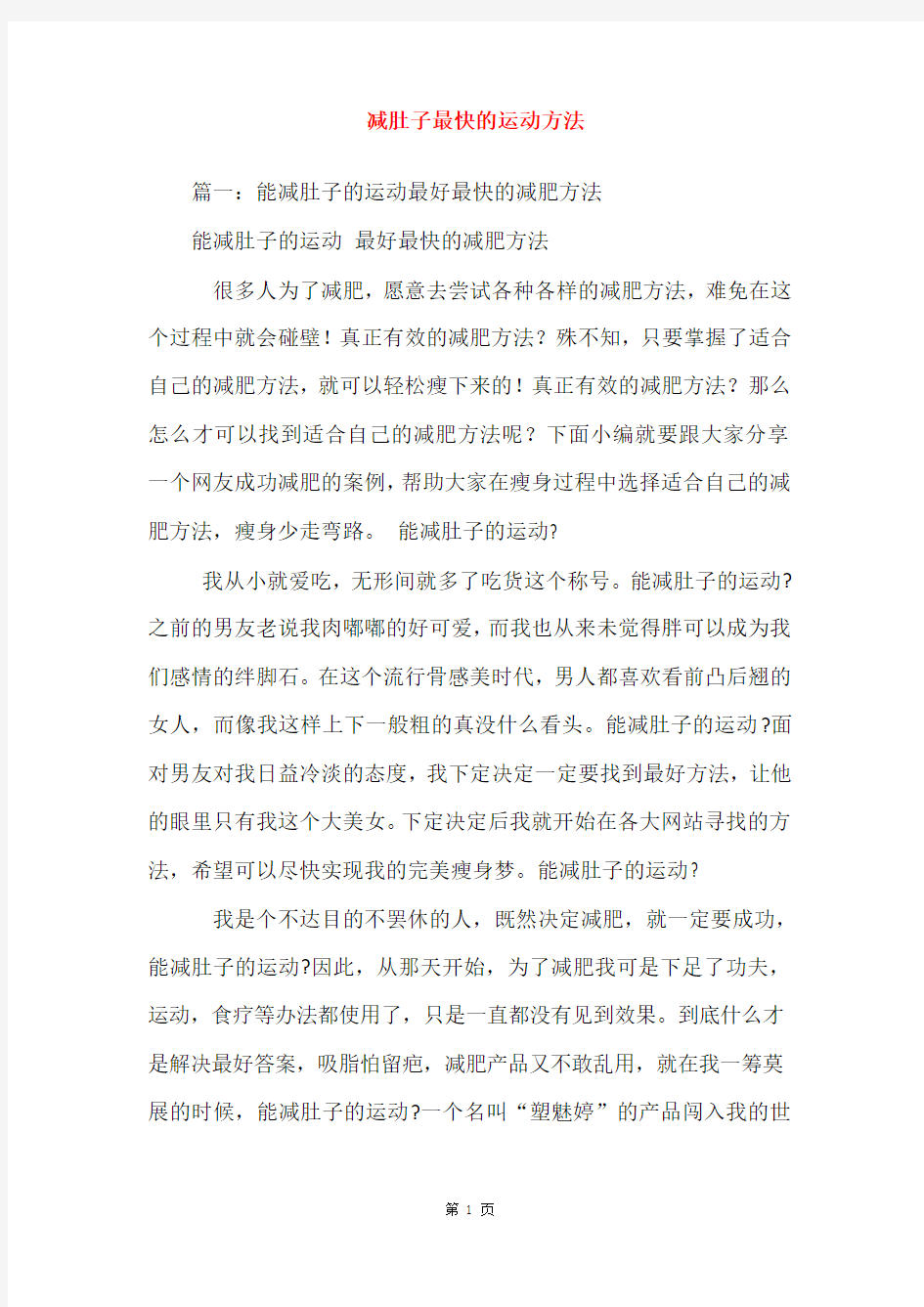 减肚子最快的运动方法