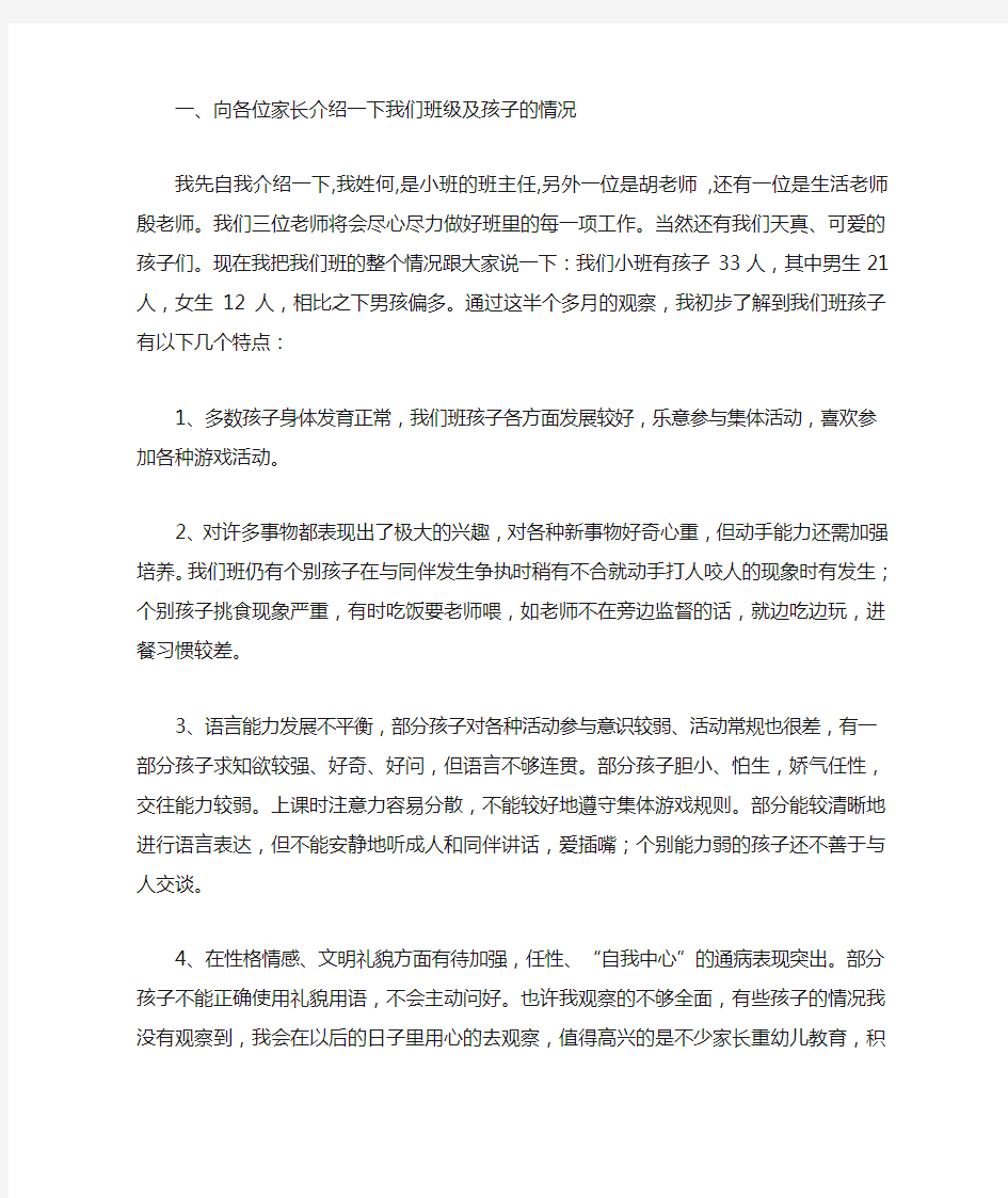 小班上家长会发言稿(精选5篇)