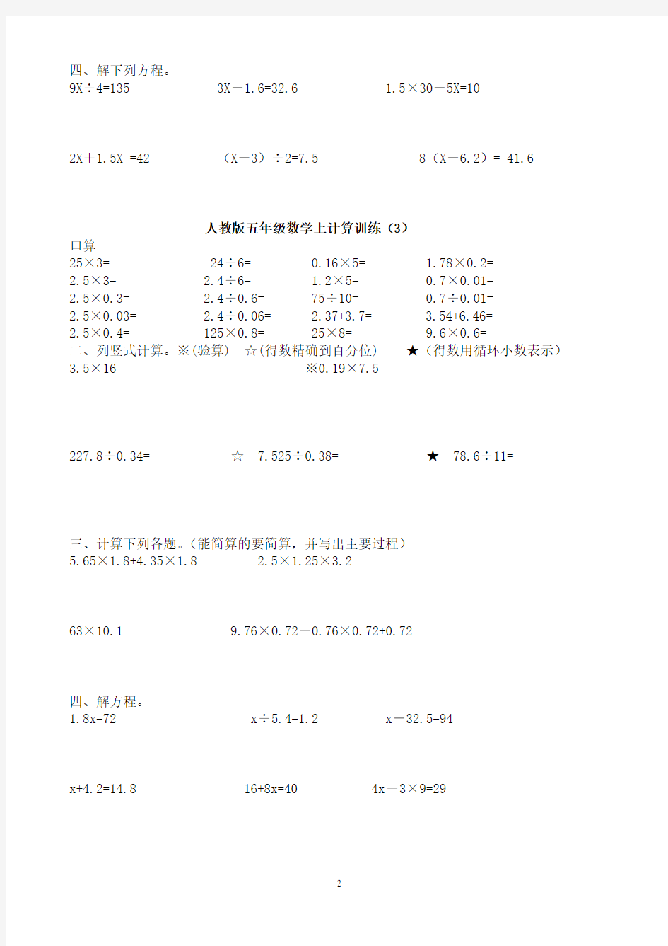 五年级数学上册计算题23套