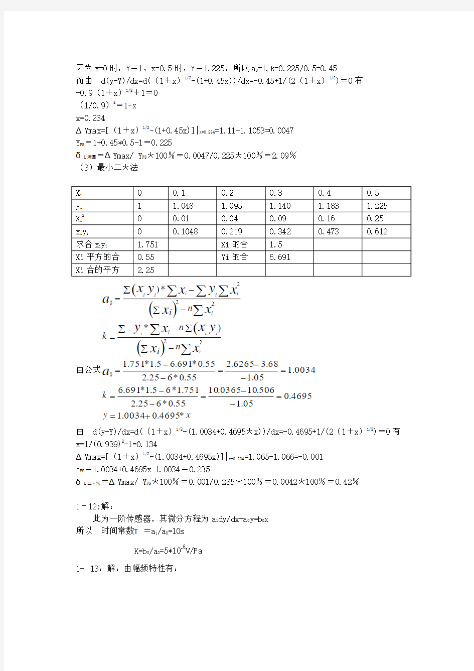 传感器原理及应用第三版习题答案.