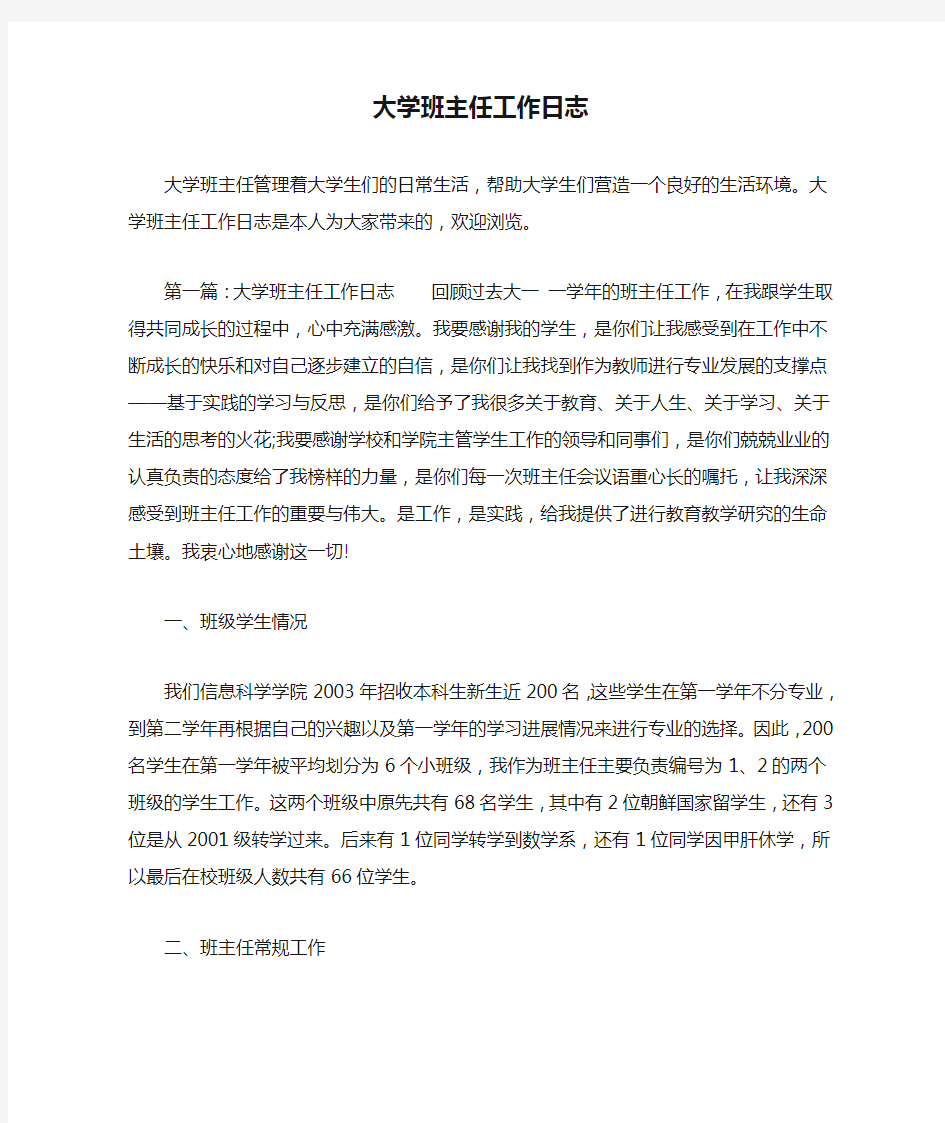 大学班主任工作日志