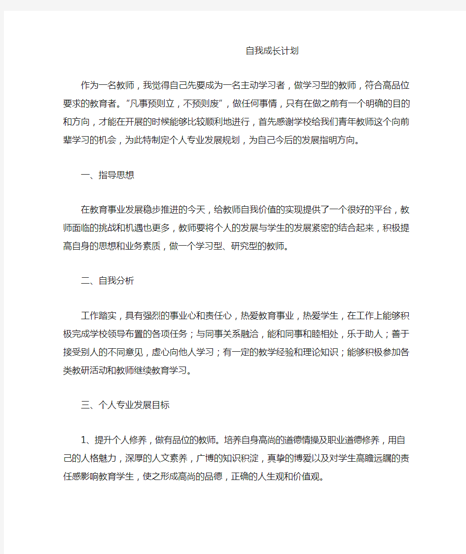 自我成长计划