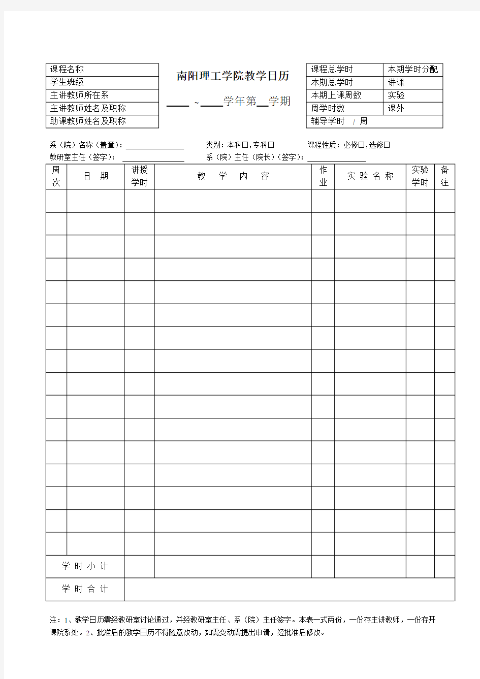 南阳理工学院教学日历