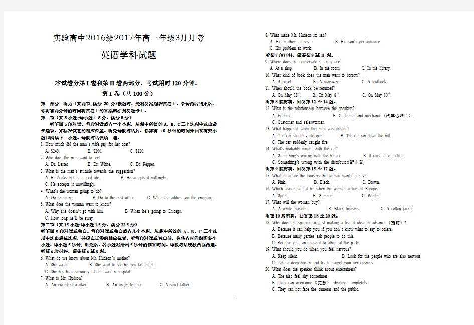 2017年春季高一年级3月份月考英语试题