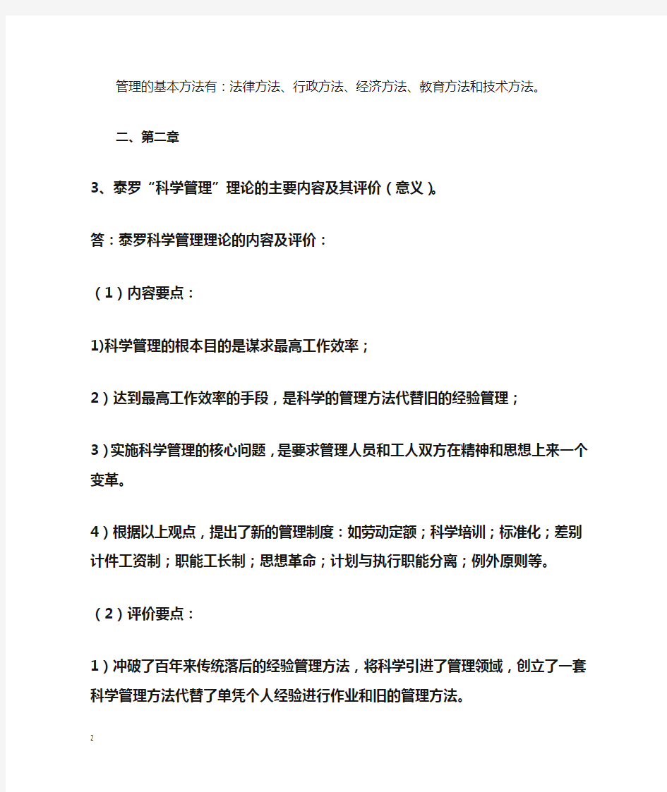 管理学原理总复习题及参考答案