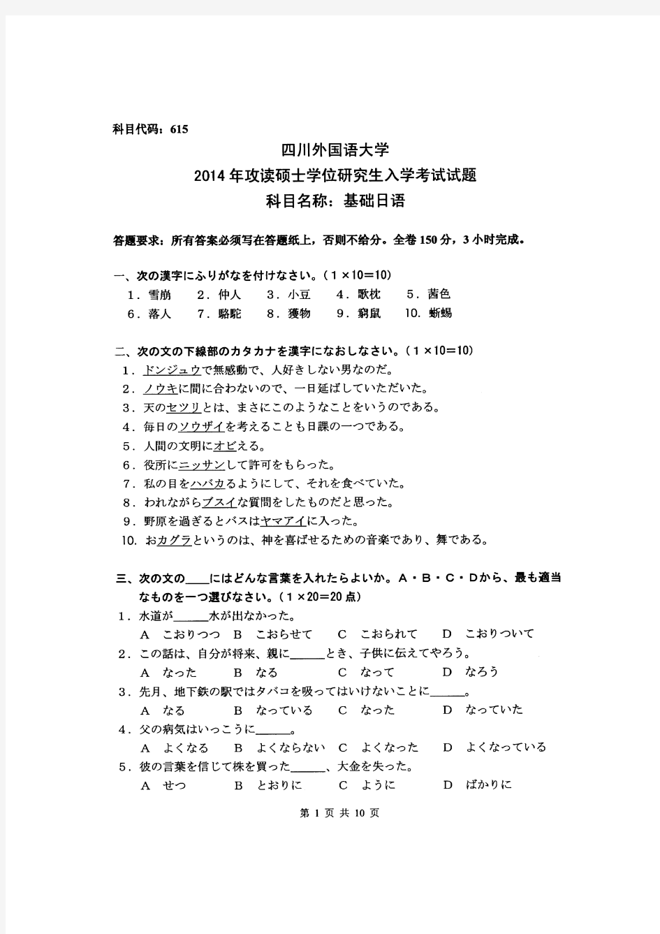 四川外国语大学615基础日语+815日语翻译与写作+241二外英语2014考研真题