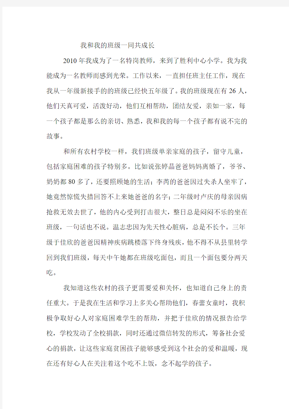 我和我的班级一同成长