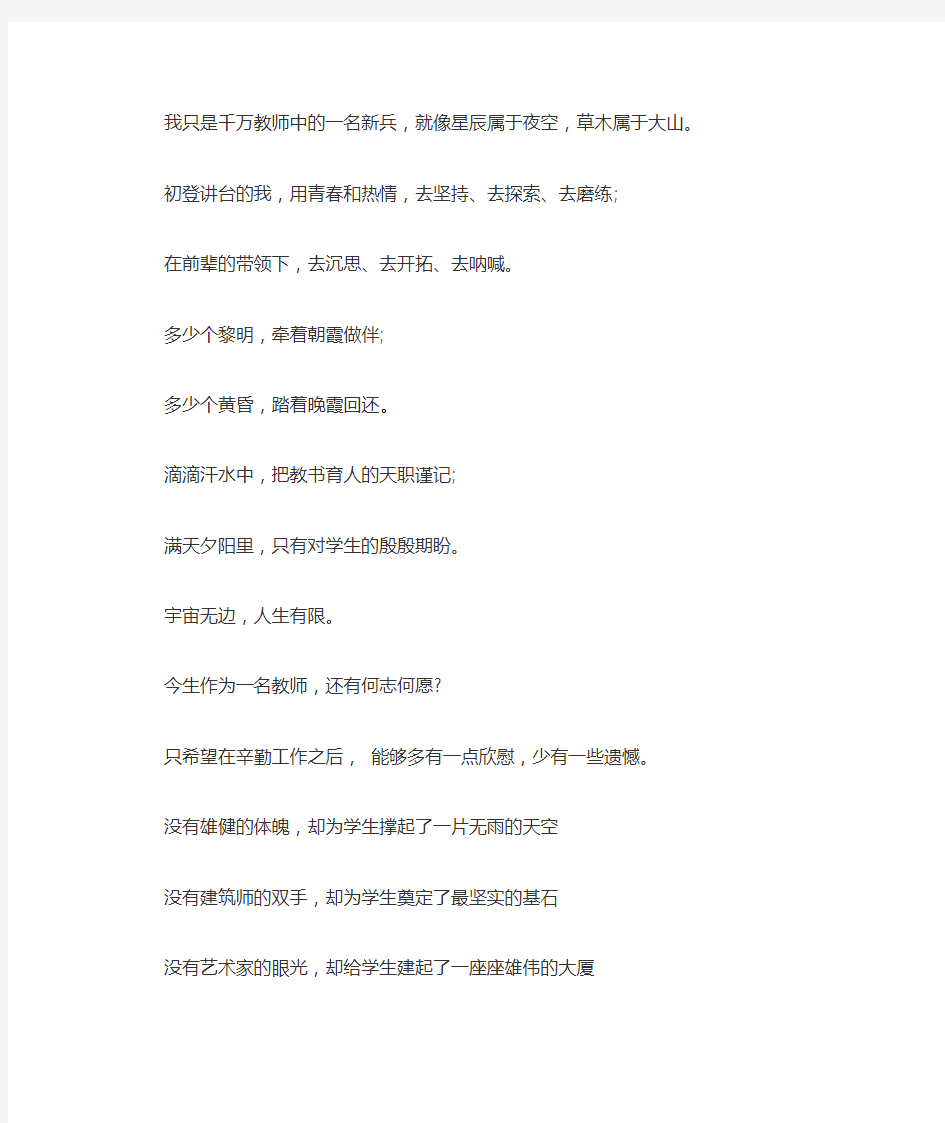 赞美教师的三句半