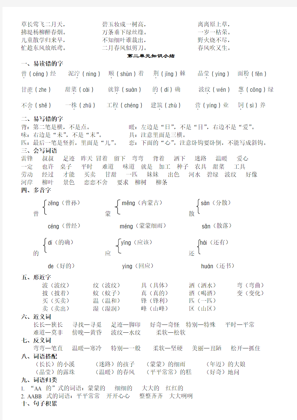 (完整版)部编二下语文各单元知识点梳理