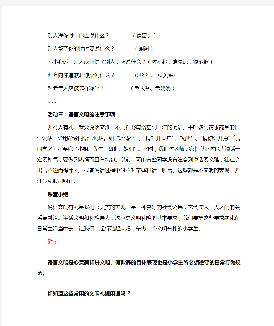 小学生文明礼仪之语言文明健康教案