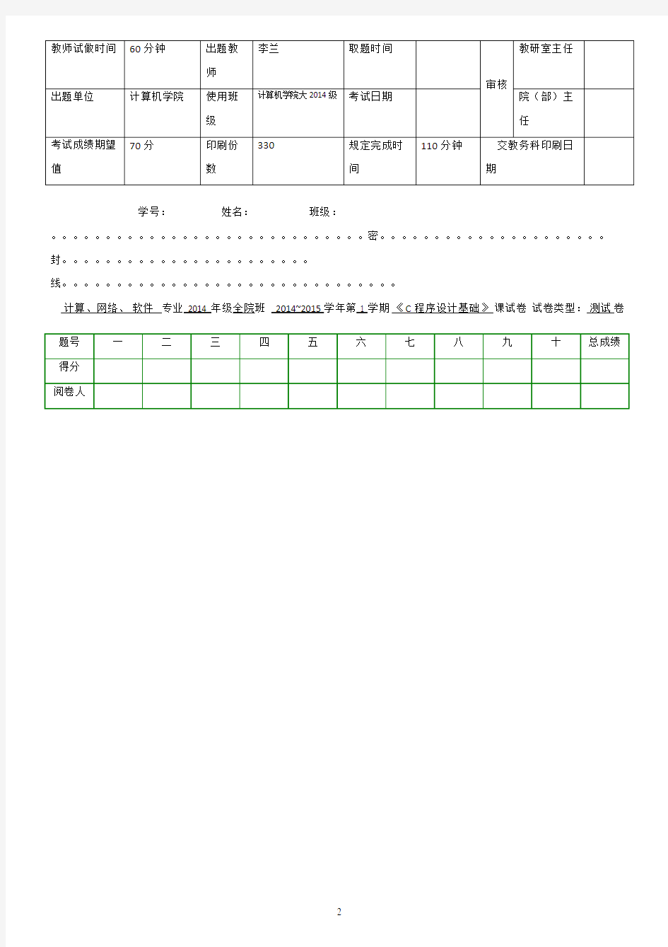 青岛理工大学C语言考试题