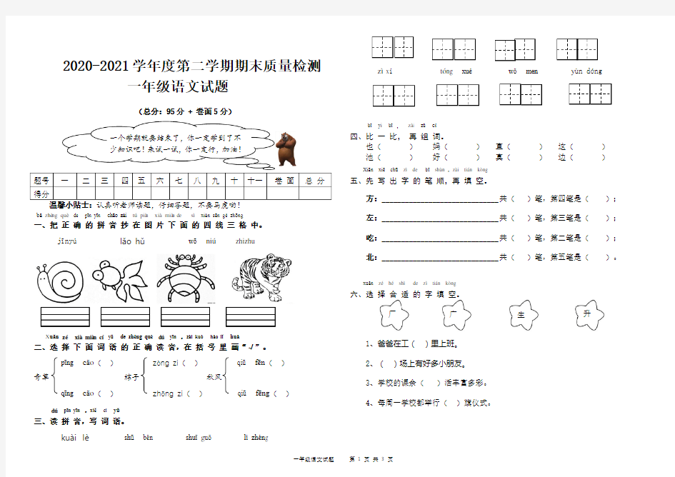 一年级下册语文期末试题及答案