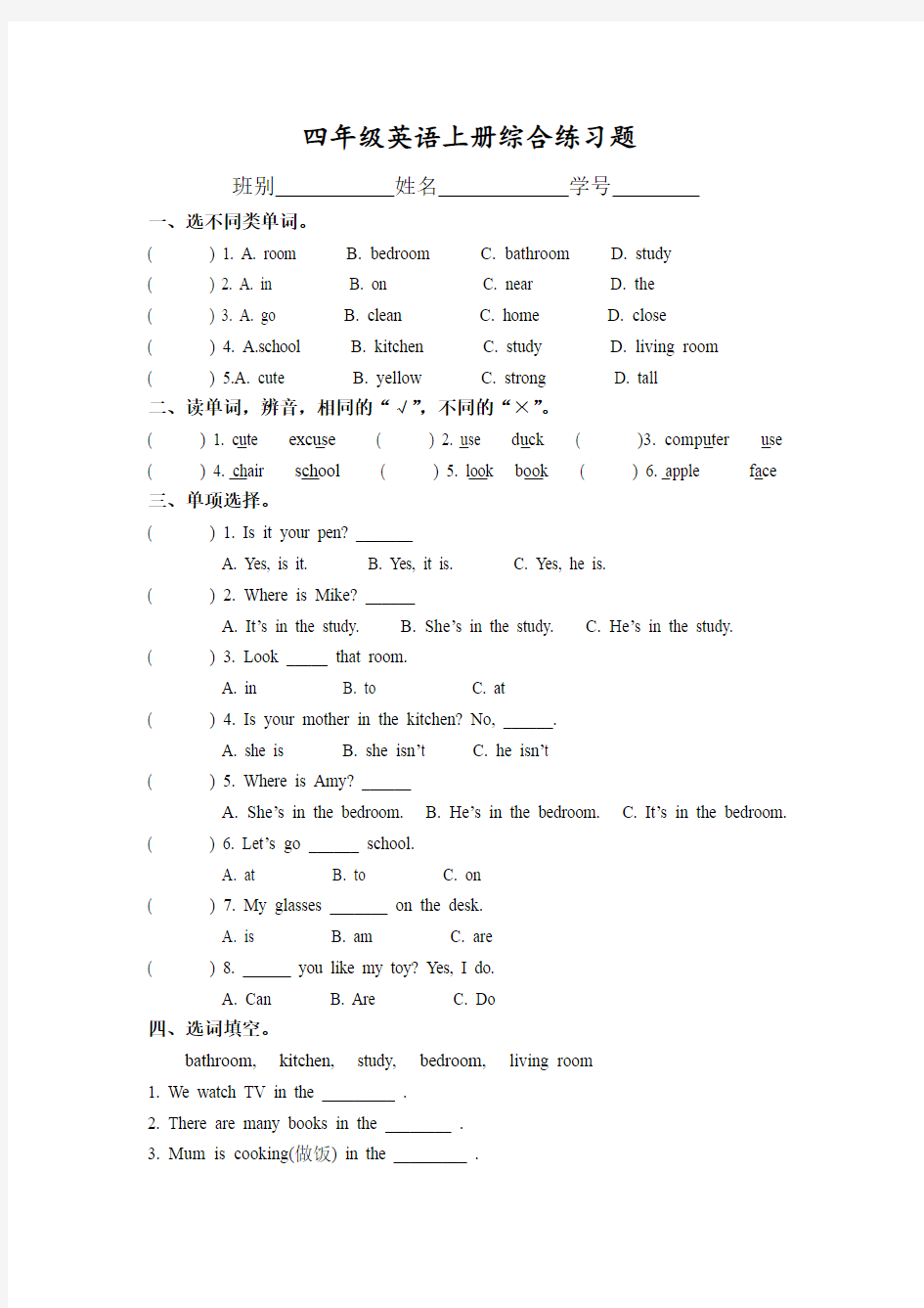 新版PEP四年级英语上册第四单元综合练习题