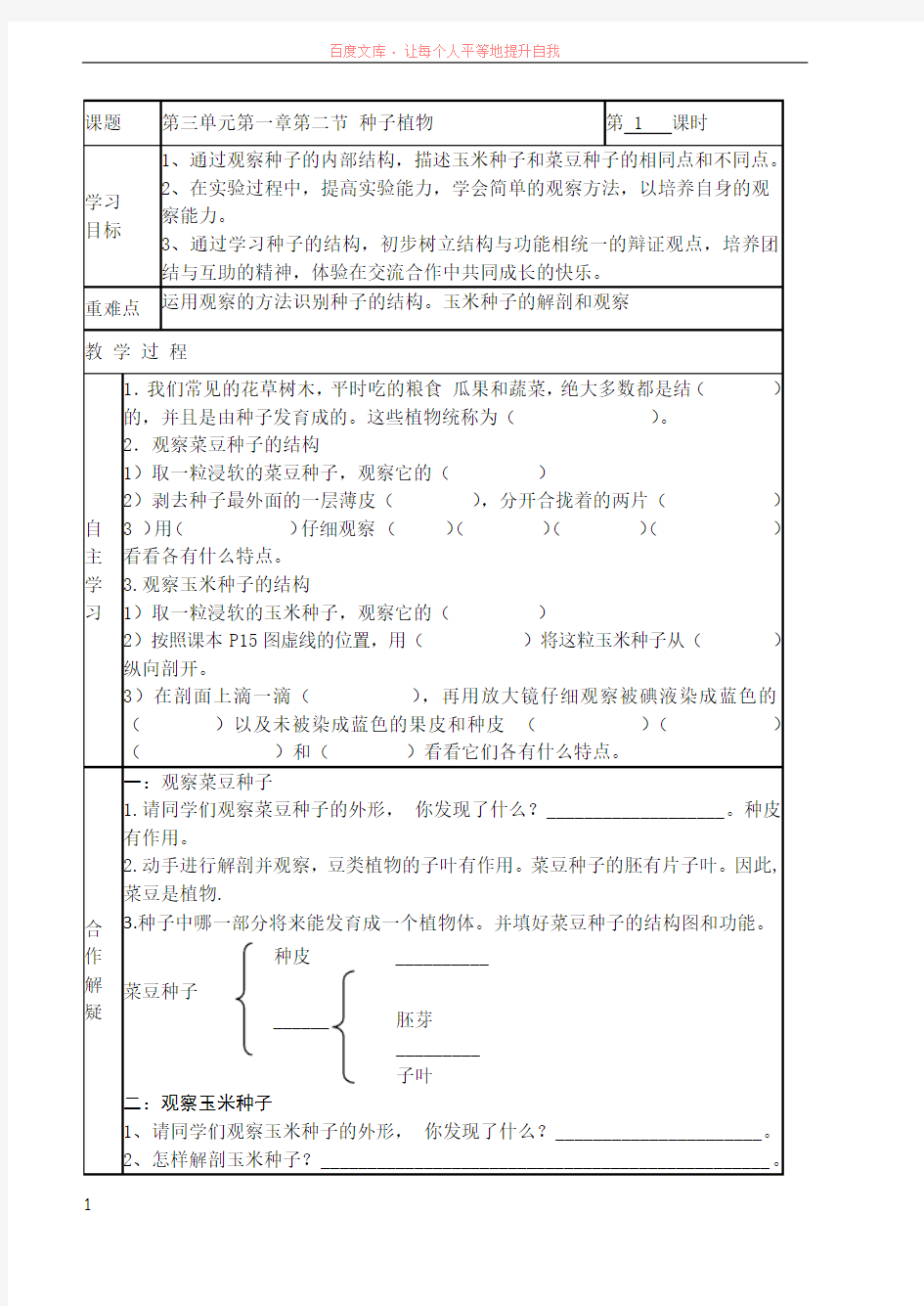 第三单元第一章第二节种子植物 (1)