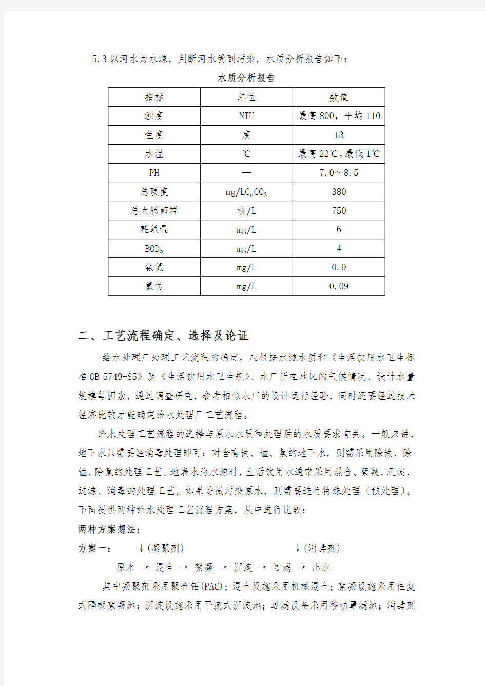 水质工程学1设计说明书