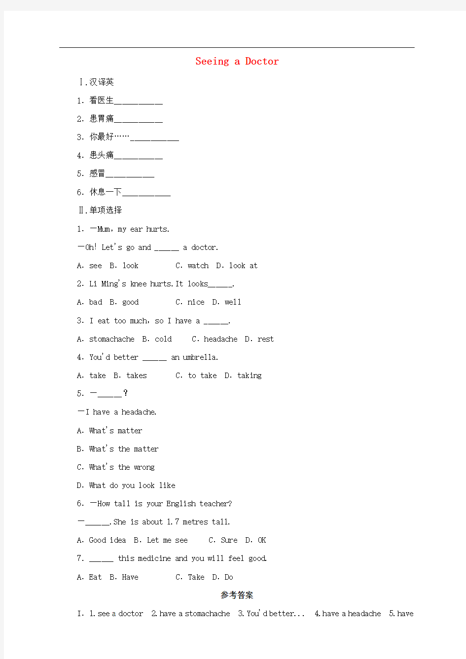 【初中英语】七年级英语上册全一册同步练习卷(48份) 冀教版16