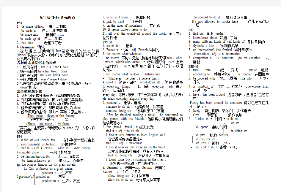 人教版九年级英语Unit5知识点(英语教案)