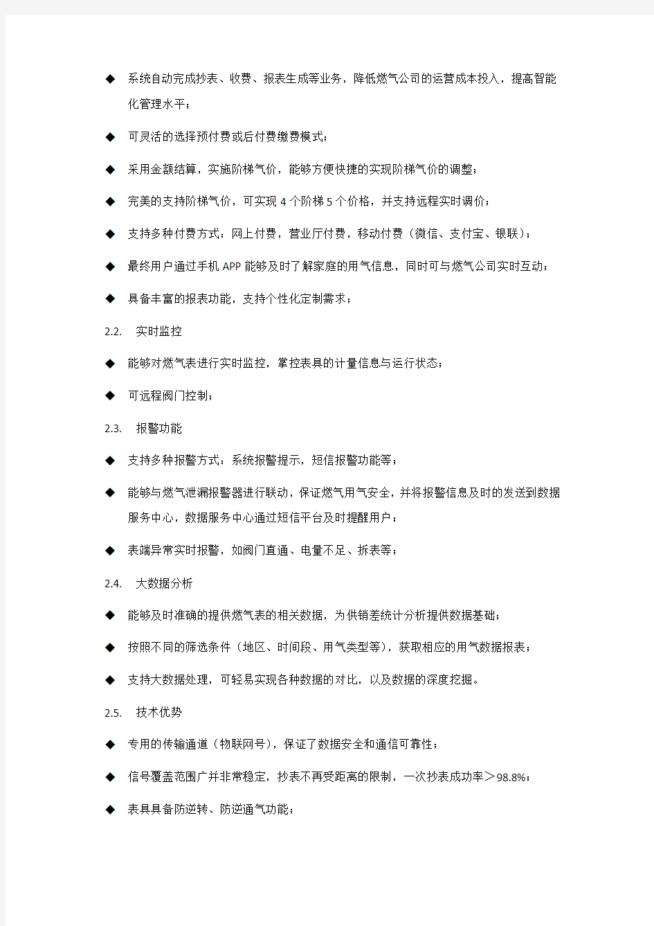 物联网通讯功能实现方案