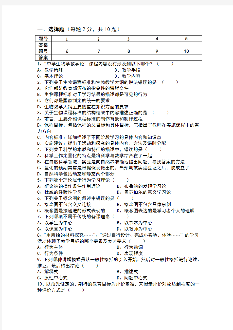 生物教学论试题