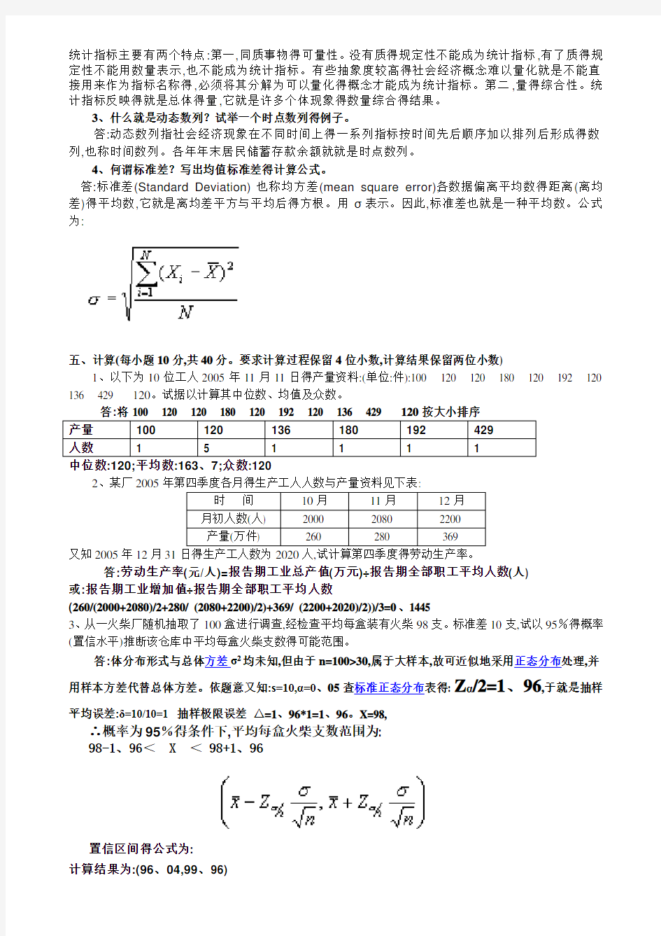 统计学期末考试试题(含答案)