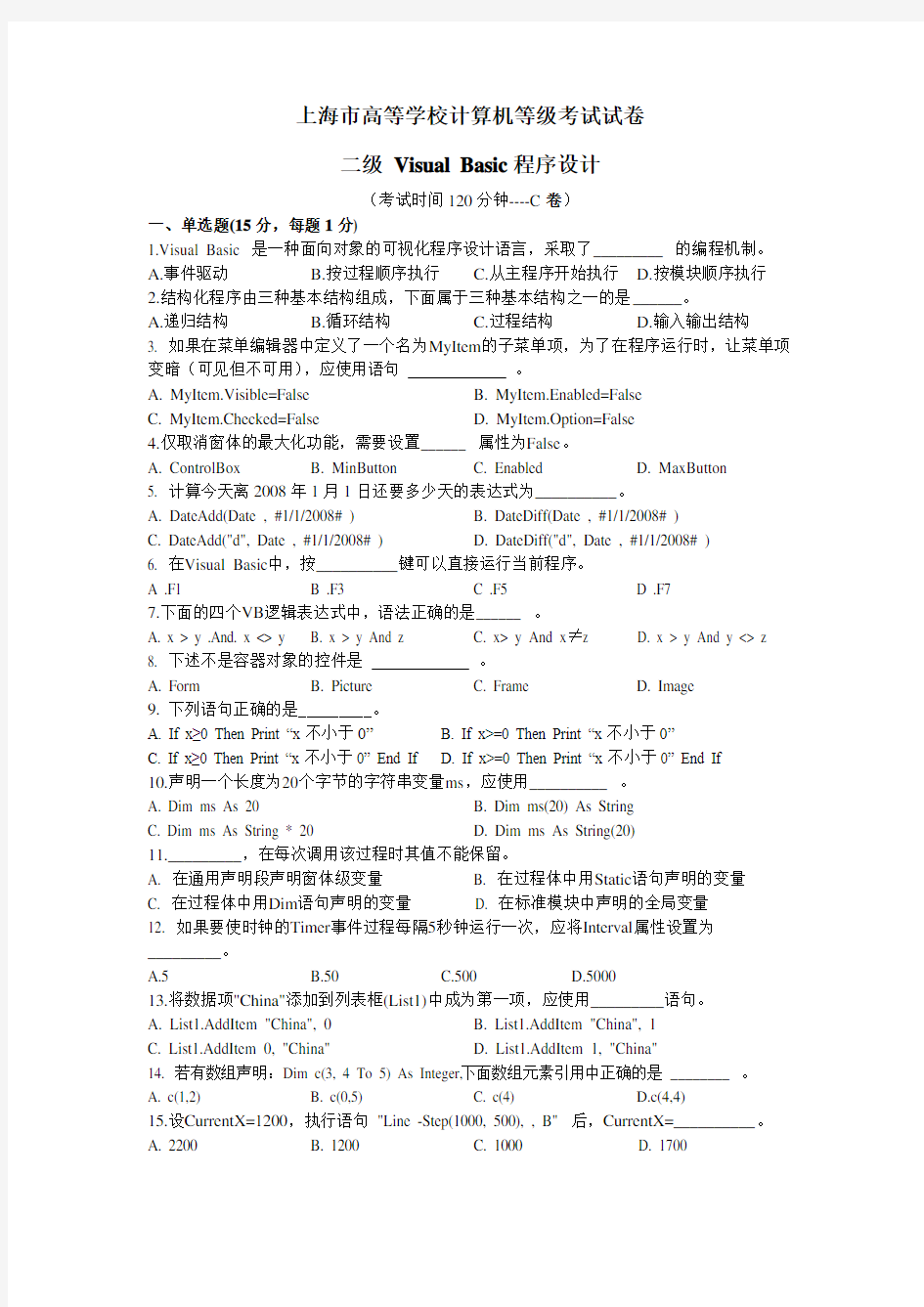上海市高等学校计算机等级考试试卷(C)