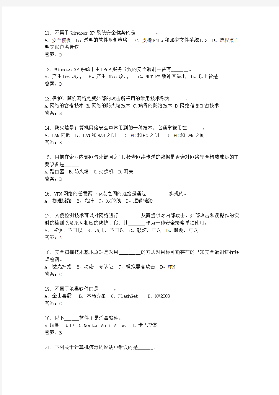 北京邮电大学计算机基础练习题第九章选择题