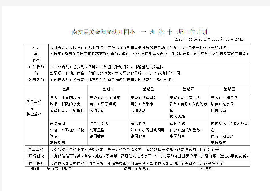 小一班第13周周计划