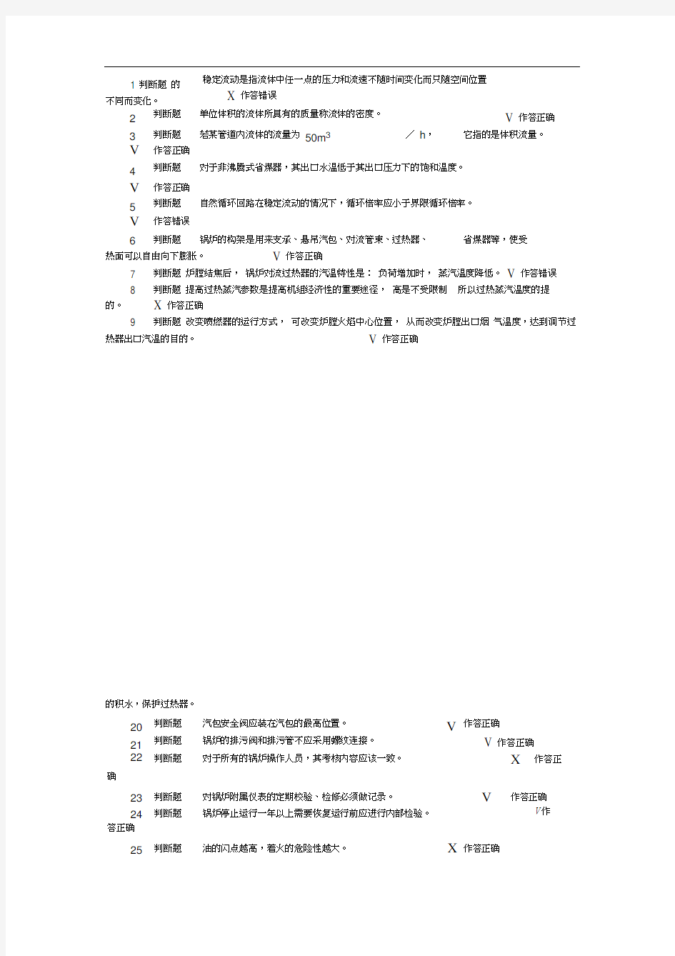 锅炉试题1汇总