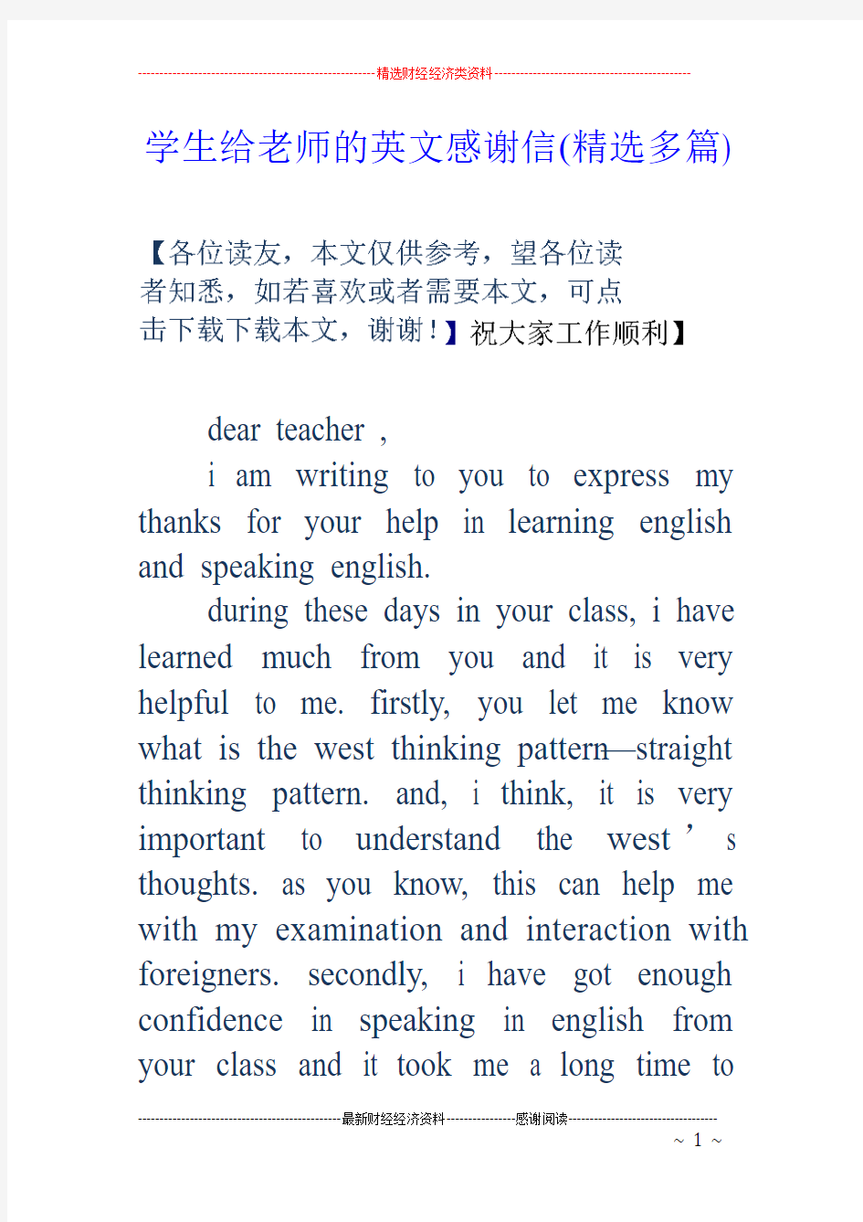学生给老师的英文感谢信(精选多篇)