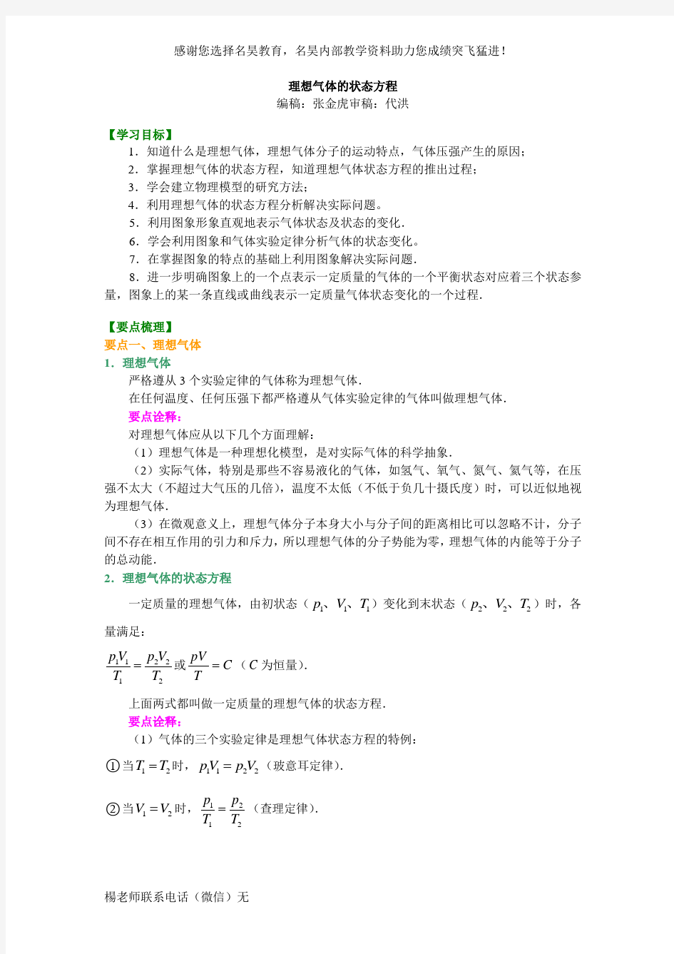 知识讲解 理想气体的状态方程