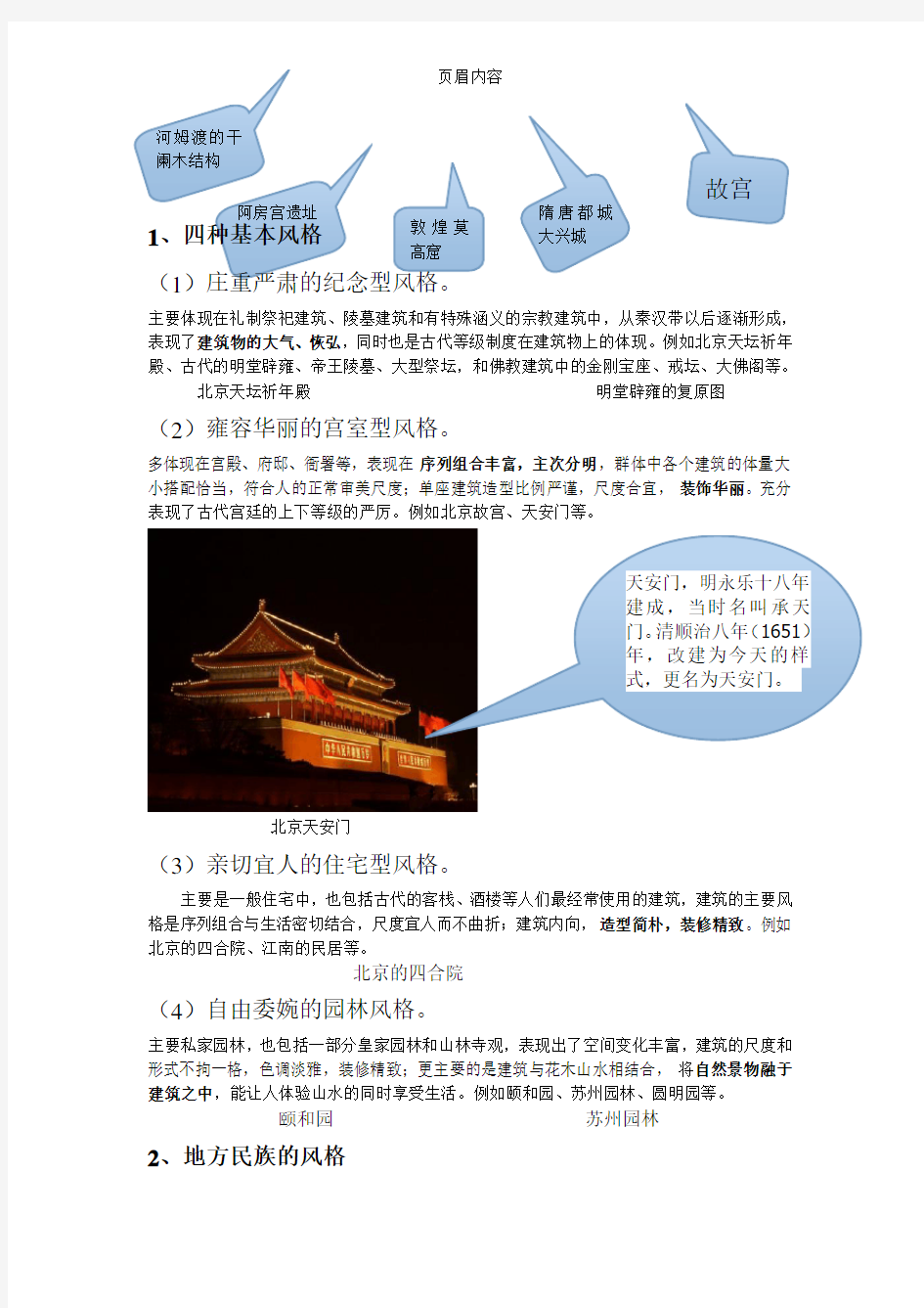 中国古代建筑的介绍