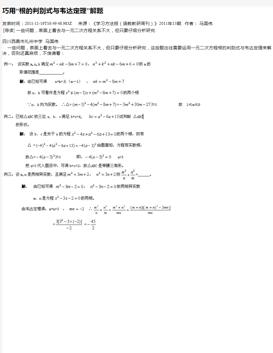 巧用“根的判别式与韦达定理”解题