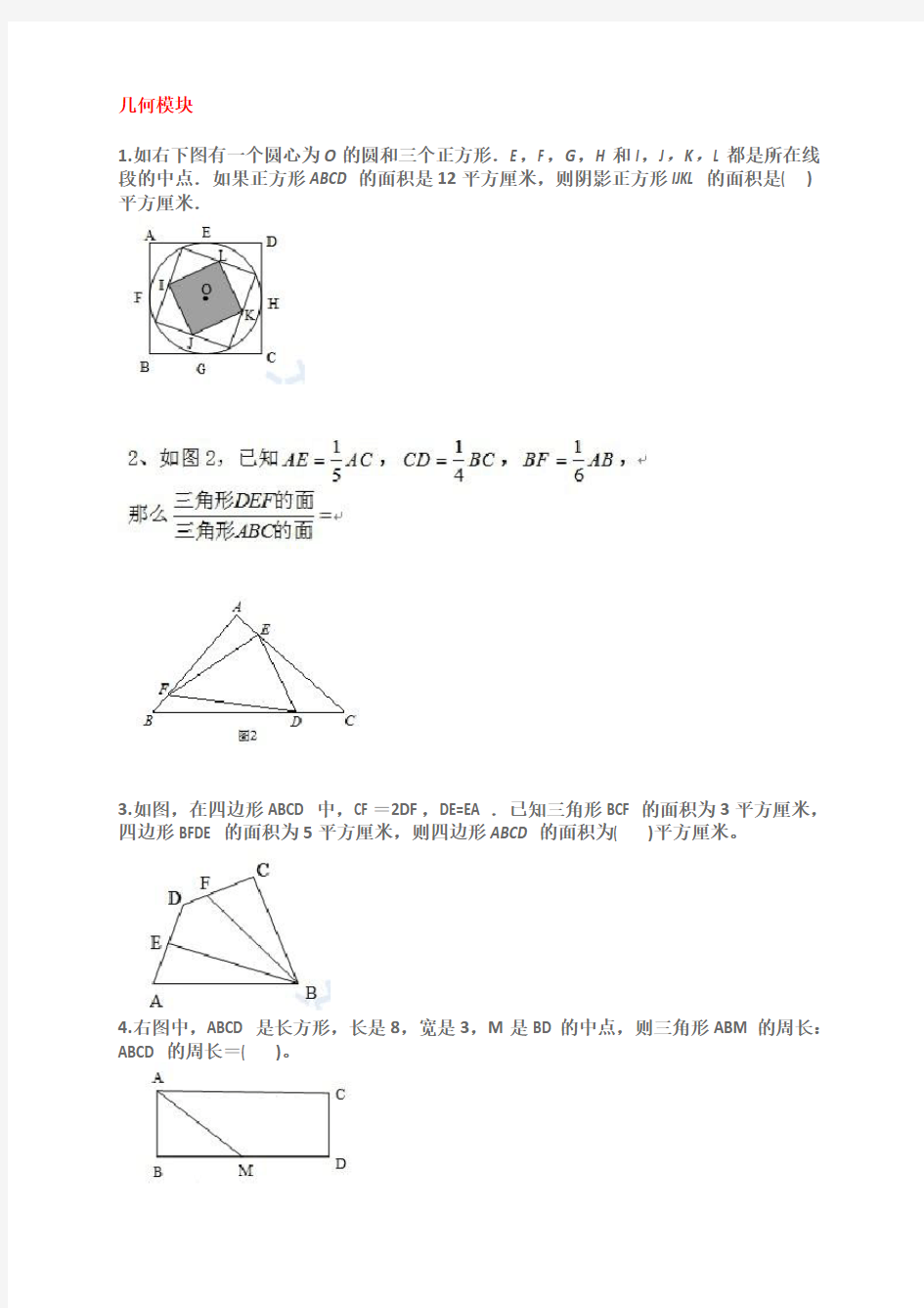 奥数几何难题及答案