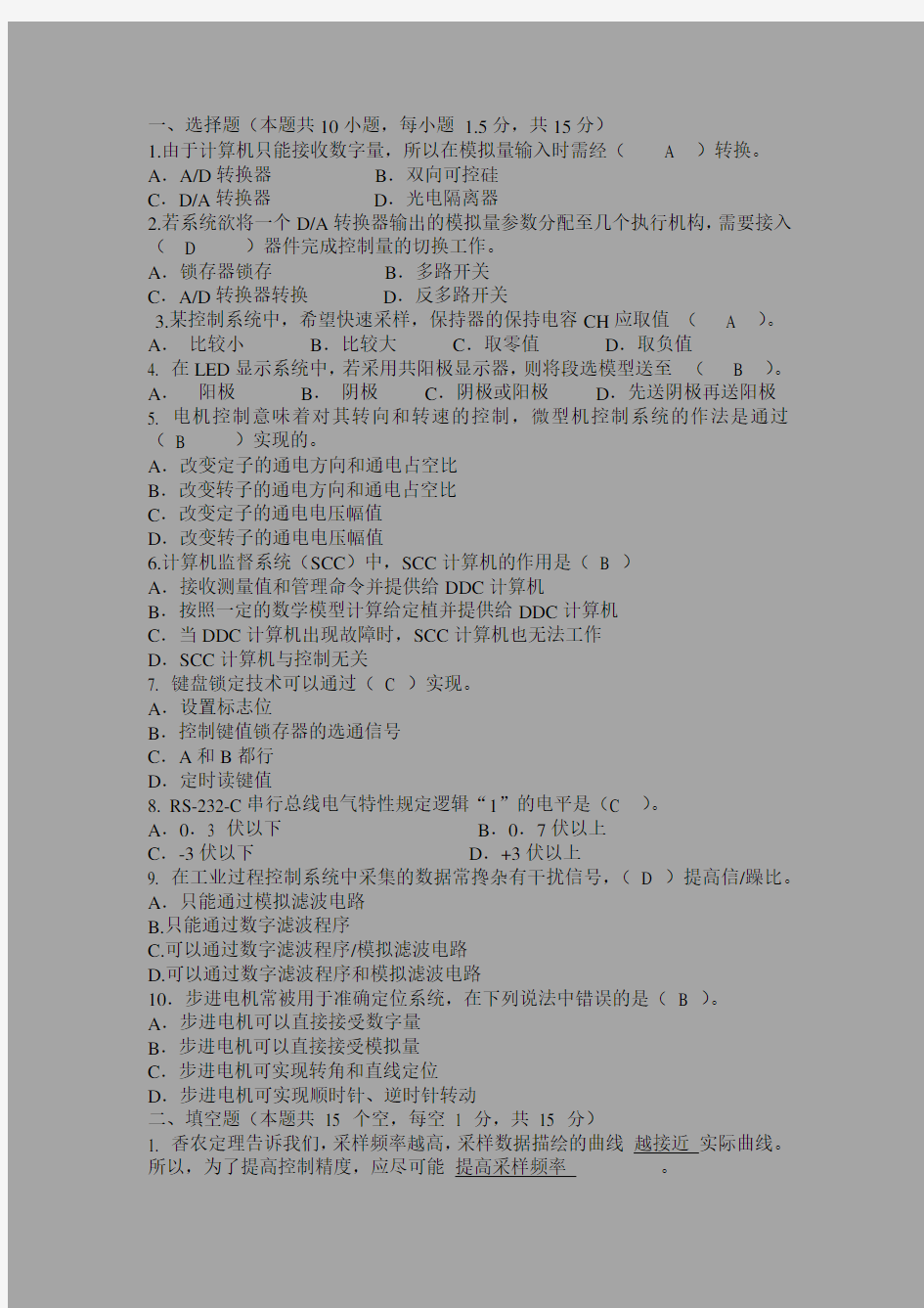 (完整版)长沙理工大学微型计算机控制技术(第二版)考试试题及答案