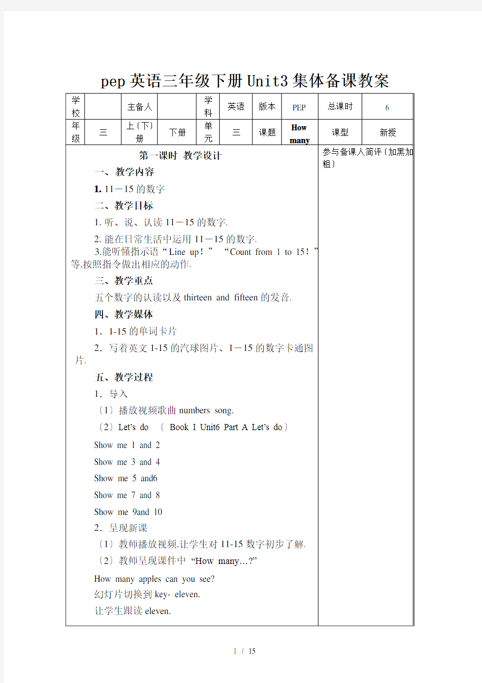 pep英语三年级下册Unit3集体备课教案