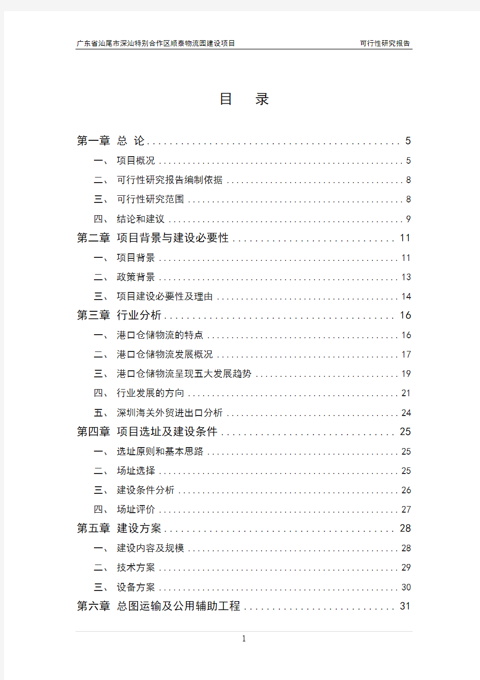 顺泰物流园建设项目可行性研究报告