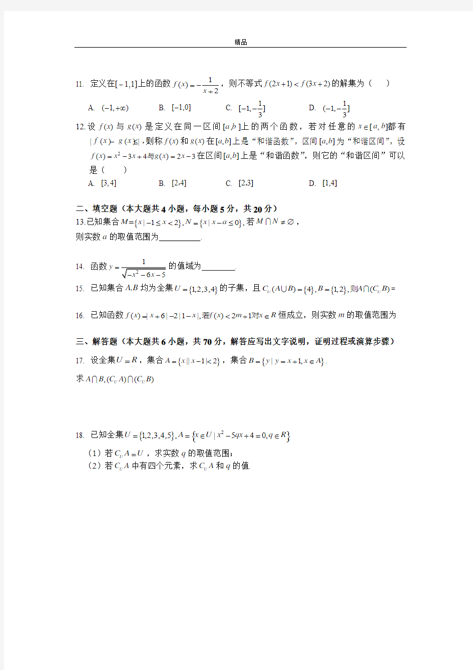 最新版江西师大附中高一上学期10月月考数学试卷Word版含答案