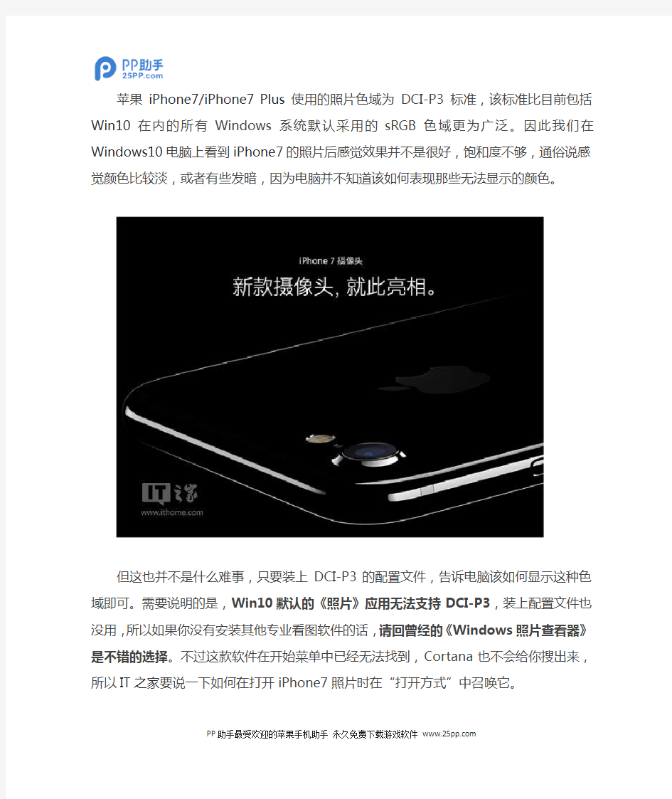 如何让电脑正确显示苹果iPhone7拍摄照片