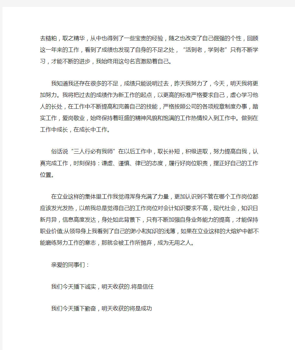 最新先进个人表态发言稿