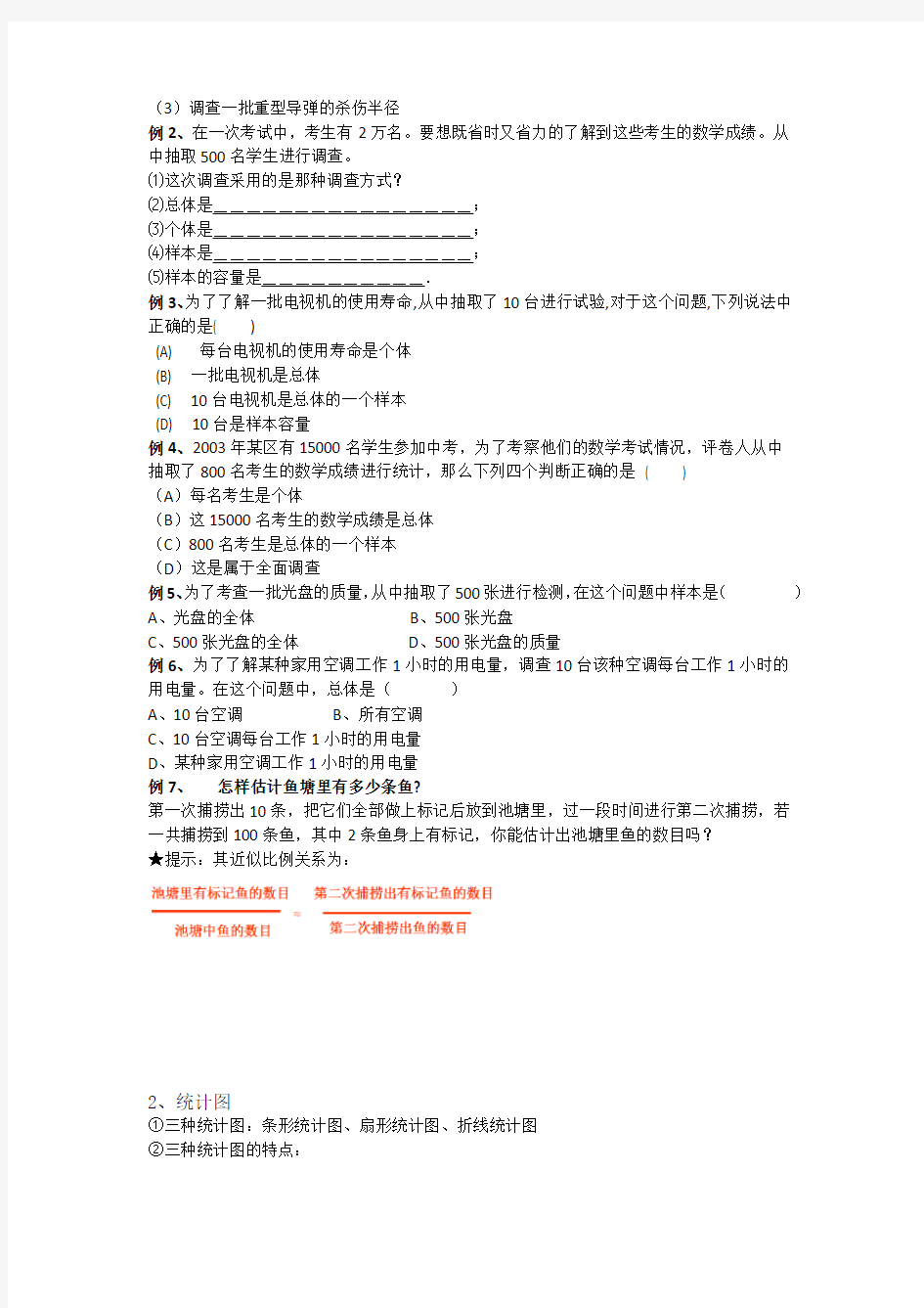 数据的收集整理与描述知识点及习题