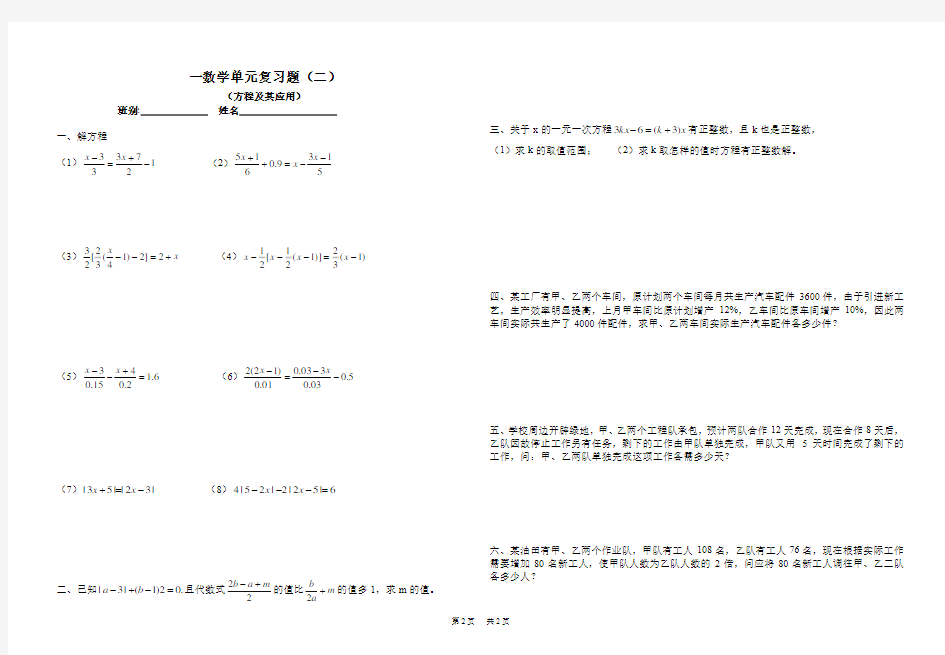 初一数学单元测试题II