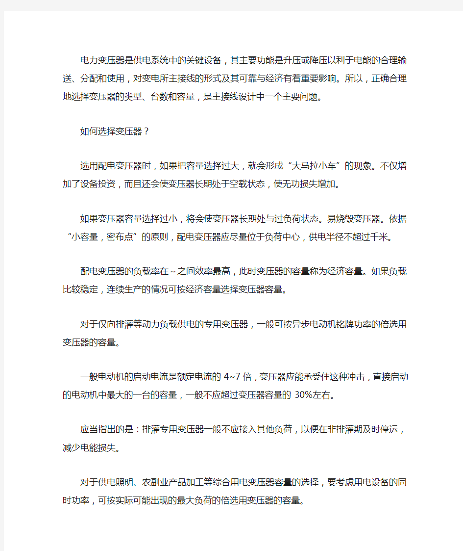 如何选择变压器容量计算方法