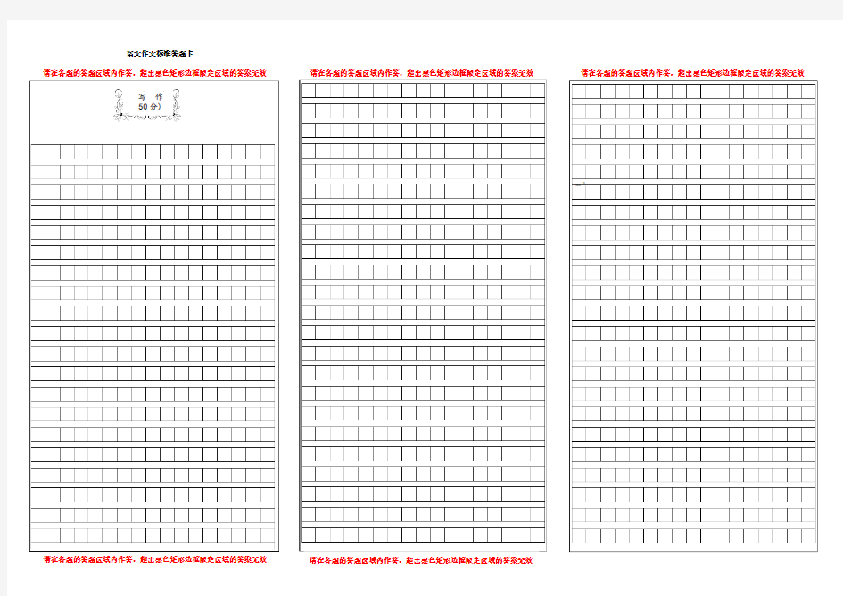 语文作文标准答题卡