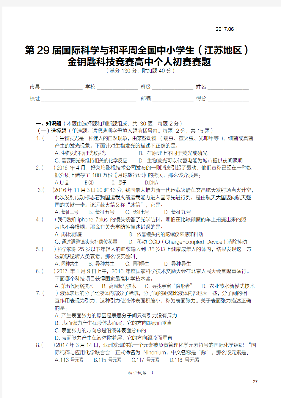 2017年金钥匙科技竞赛初赛赛题(高中)