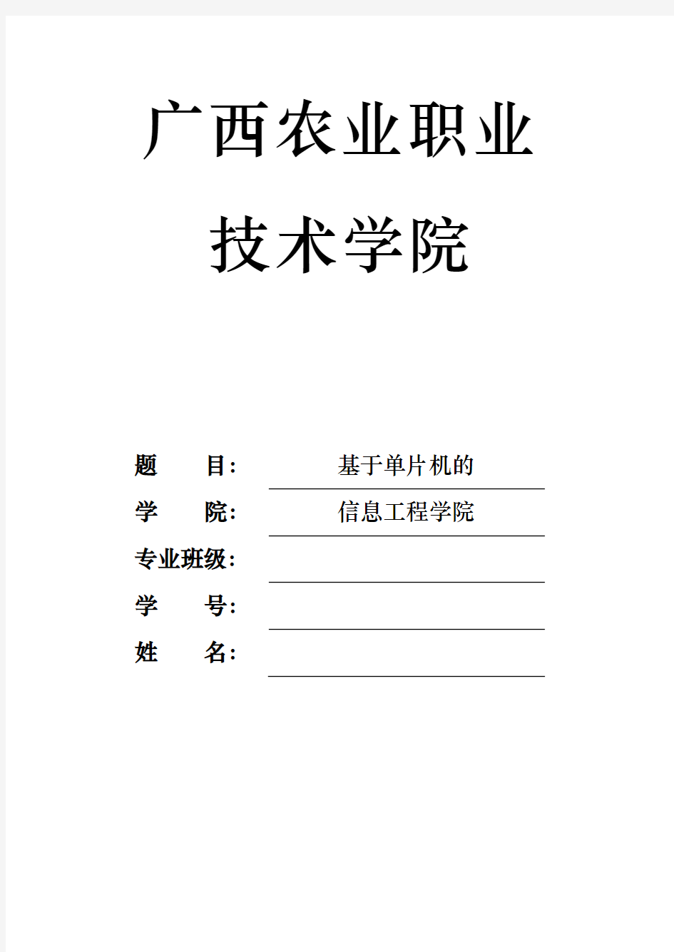 基于单片机电子时钟设计说明