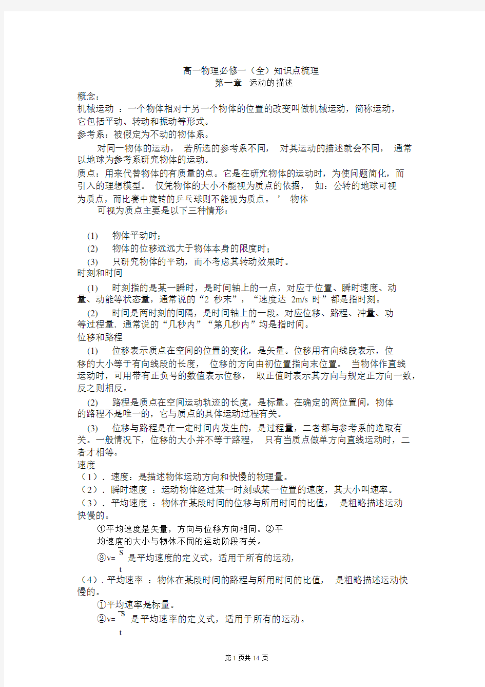 高一物理必修一(全)知识点梳理