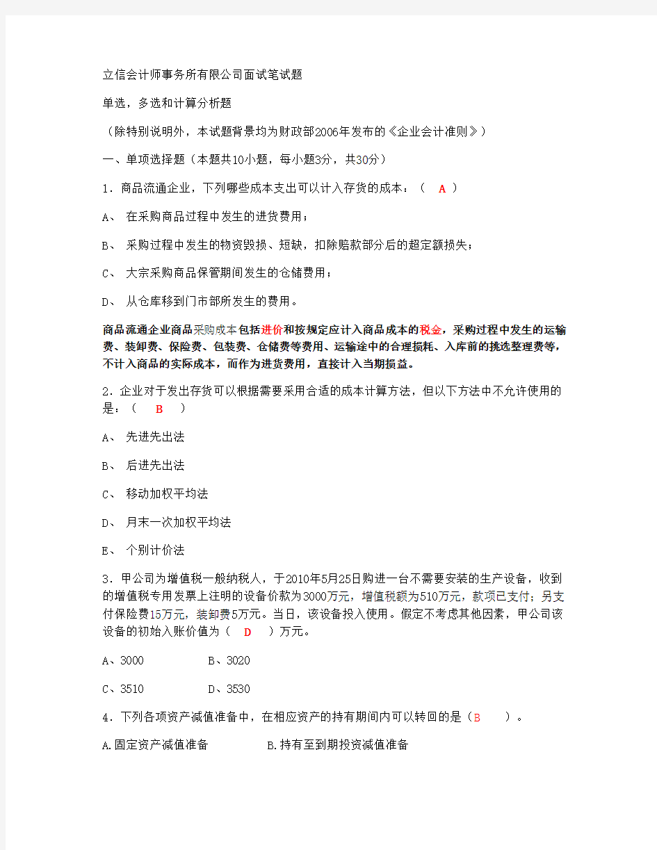 立信会计师事务所有限公司面试笔试题答案