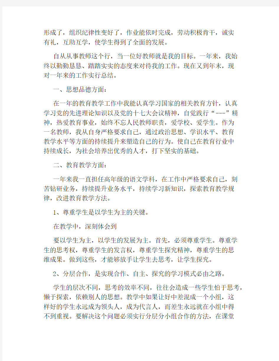 高中语文教师述职报告