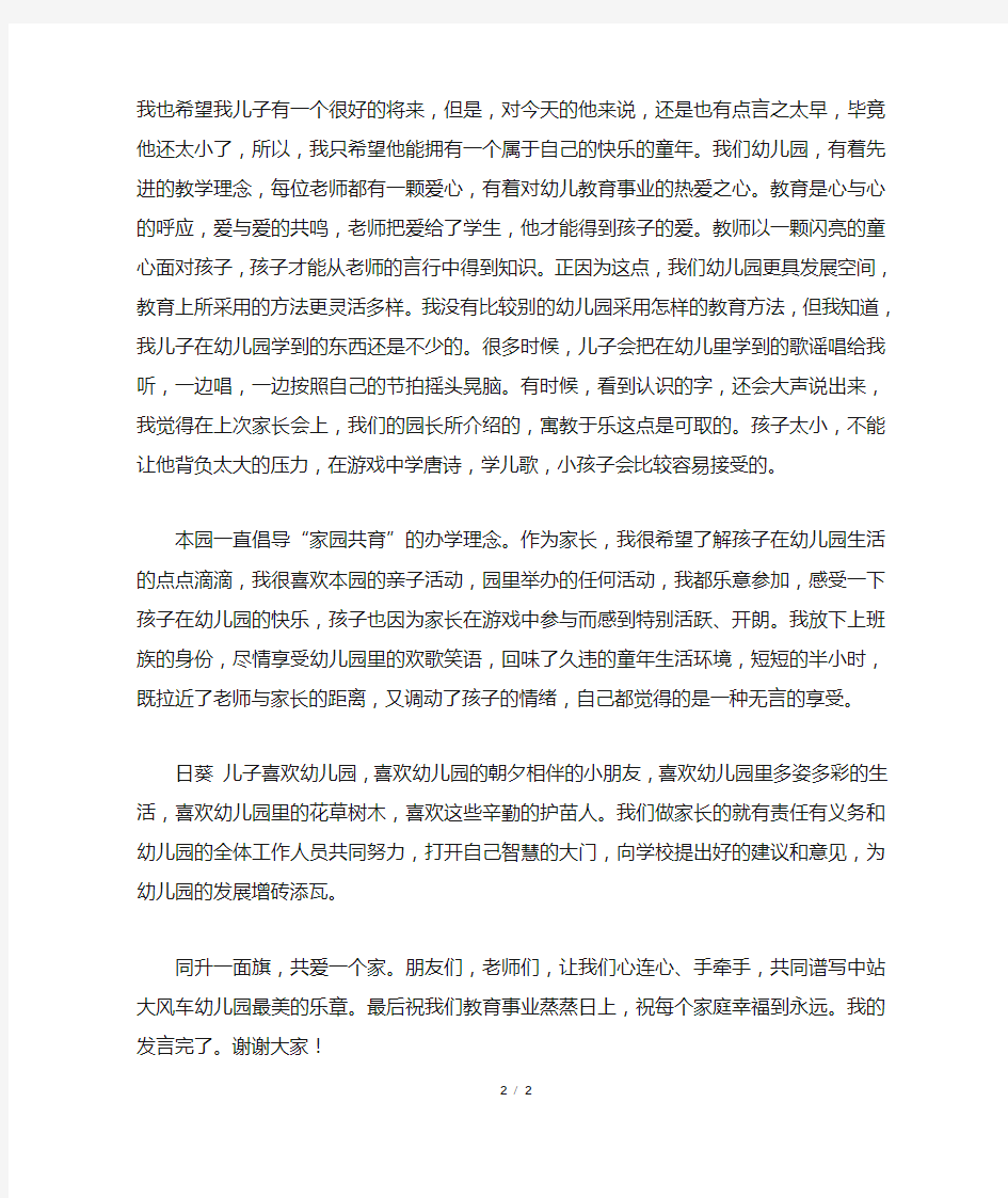 家长学校家长代表发言稿