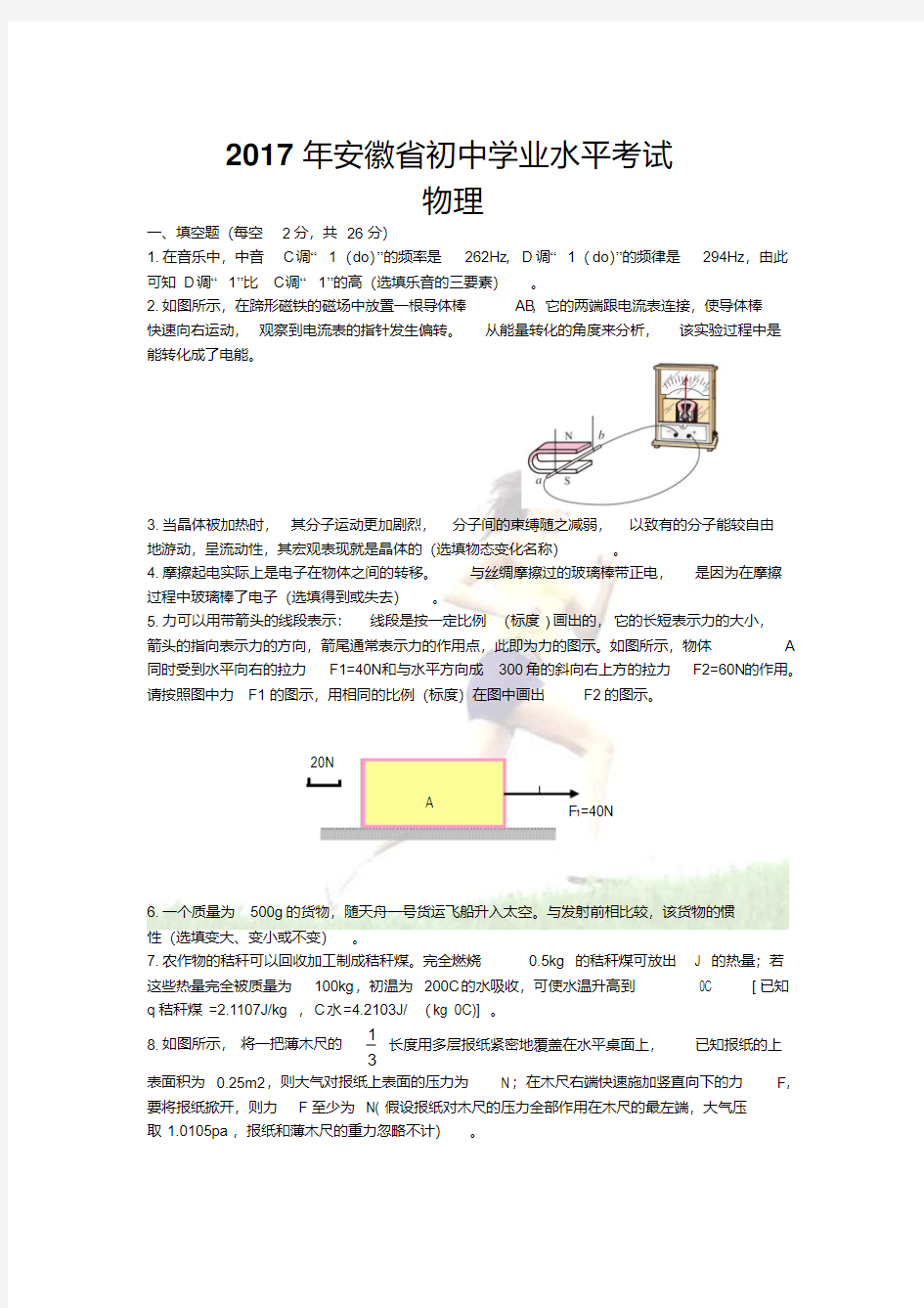 2017年安徽省中考物理试题及答案